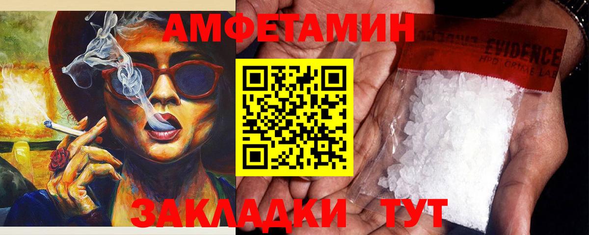 Amphetamine Розовый Орск
