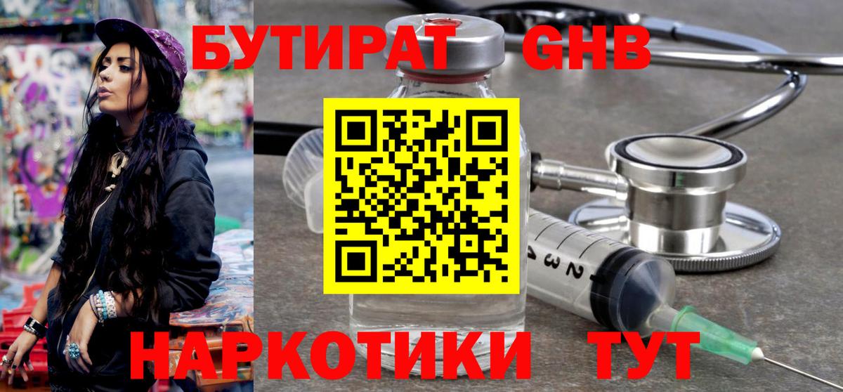 БУТИРАТ бутик  Вход с VPN  БУТИРАТ  Орск 