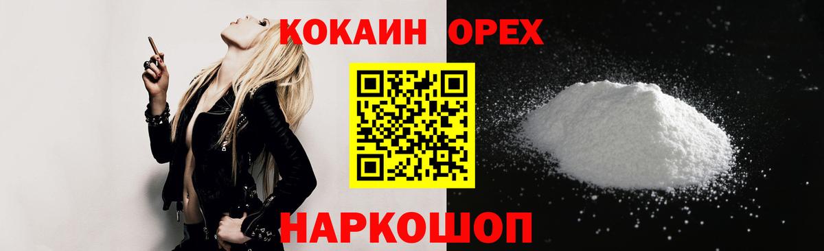 Cocaine Эквадор  COCAIN Боливия  Вход с VPN  Орск 