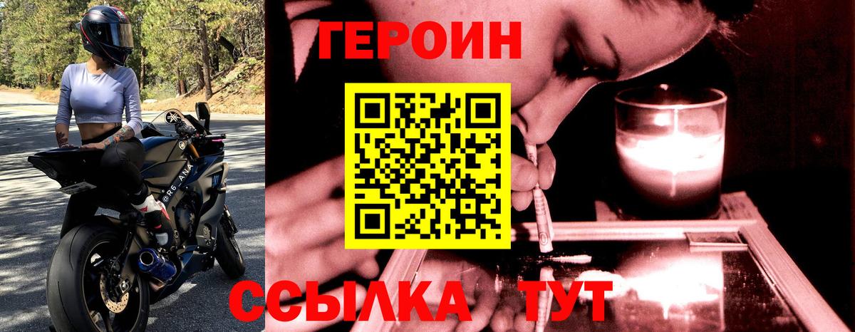 Орск  ГЕРОИН герыч  Вход с VPN 