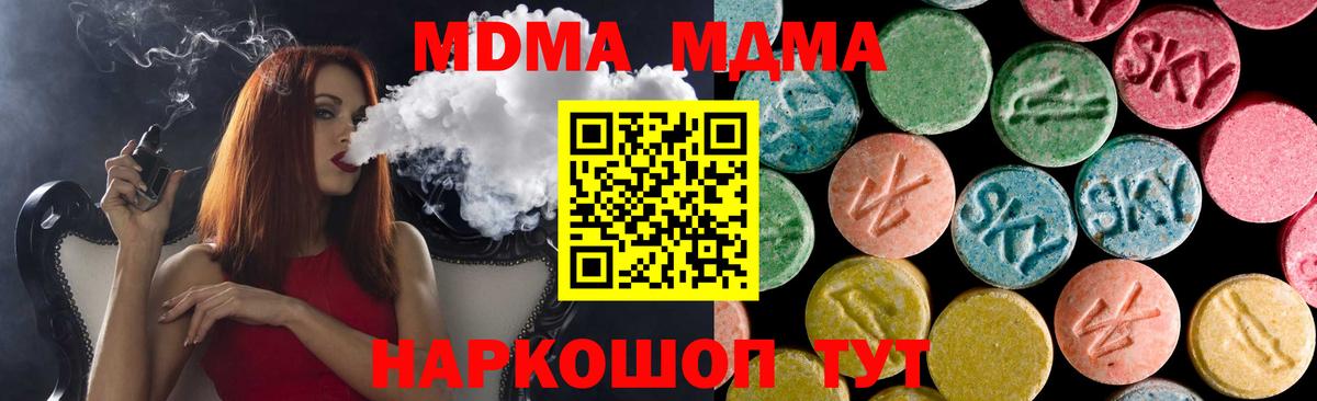 Орск  МДМА молли  MDMA  МДМА crystal  Вход с VPN 