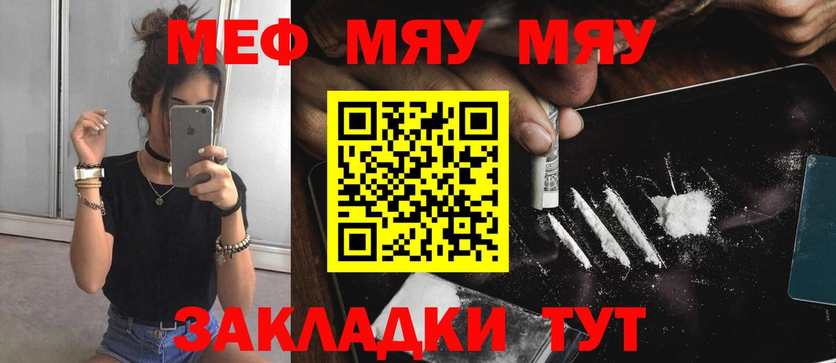 Орск  Мефедрон 4 MMC  Вход с VPN  МЯУ-МЯУ  закладка  МЕФ мука 