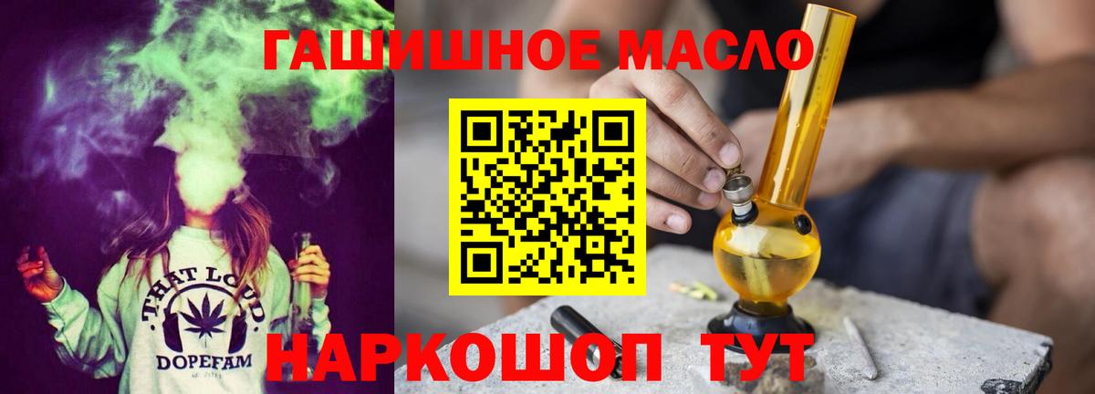 ТГК THC oil Орск